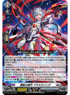 卡片诊所 VG PR D-PR/1656 旋转之正圆 行星环