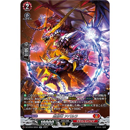 VG RR/SR/FR DZ-BT04/019 封焰龙 随后