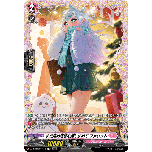 VG R/FR DZ-LBT02/056 探寻未曾见过的理想吧 珐利特