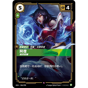 符文战场/RIFTBOUND 稀有 OGN-066 阿狸 - 嫣然狐媚