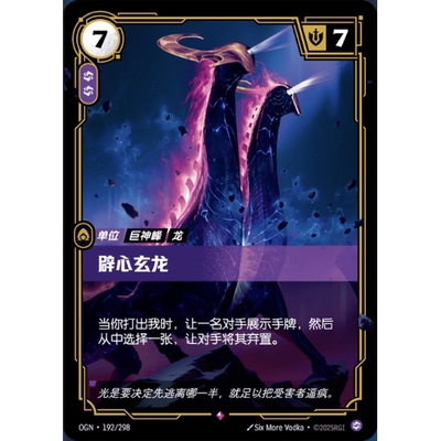 符文战场/RIFTBOUND 稀有 OGN-192 辟心玄龙