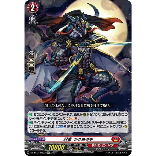 卡片诊所 VG Re DZ-SS01/Re02 忍龙 月夜旅