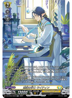 VG RR/SR/FR DZ-BT05/032 流记的学士 莱汀