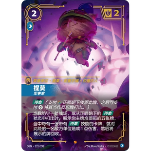 符文战场/RIFTBOUND 史诗 OGN-121 提莫 - 军事家