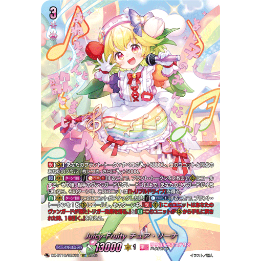 VG RRR/SR/FFR/SEC DZ-BT10/016 蜜汁果味 樱桃莉娜