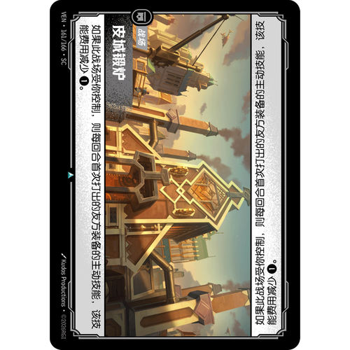 符文战场/RIFTBOUND 不凡/不凡平 VEN-161 皮城锻炉