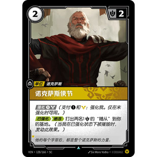 符文战场/RIFTBOUND 不凡/不凡平 VEN-128 诺克萨斯使节