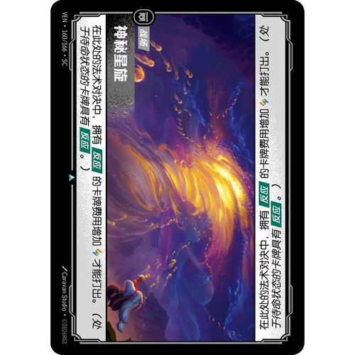 符文战场/RIFTBOUND 不凡/不凡平 VEN-160  神秘星旋
