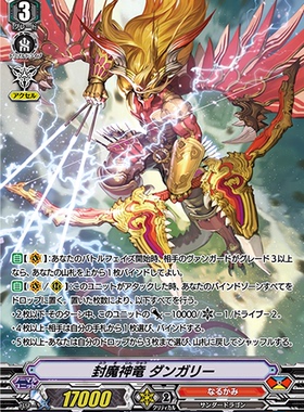 卡片诊所 VG RRR/SP D-VS03/036 封魔神龙 丹迦厉