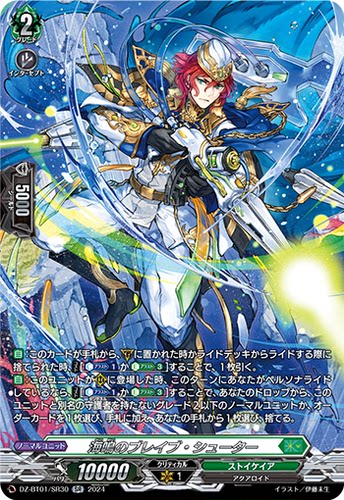 卡片诊所 VG RRR/SR/FFR DZ-BT01/014 海鸣的勇猛射手
