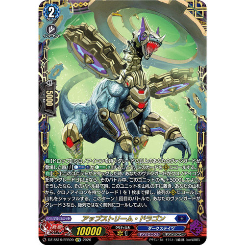 VG LGRRR/SR/FFR DZ-SS16/LG06 溯流龙