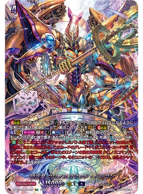 VG RRR/SR/FFR/SEC DZ-BT06/005 时空龙 刻神指令龙