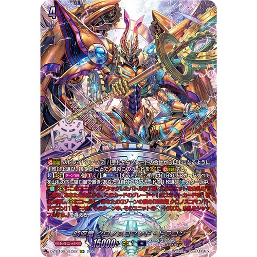 VG RRR/SR/FFR/SEC DZ-BT06/005 时空龙 刻神指令龙