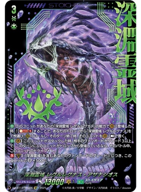 VG RRR/SR/FFR/SEC DZ-BT12/015深渊灵域 雷古勒雷格纳斯·不死者