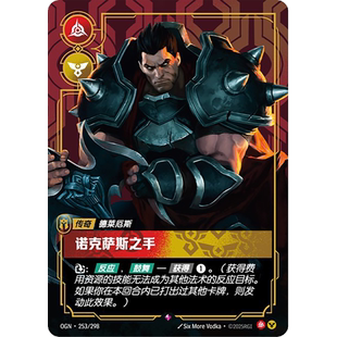 符文战场/RIFTBOUND 稀有 OGN-253 诺克萨斯之手 - 德莱厄斯