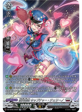 VG RR/SR/FR DZ-BT05/030 极光战姬 凯普洽·樱桃