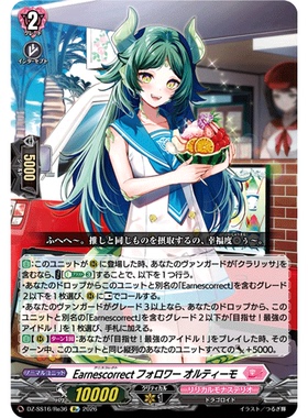 VG Re DZ-SS16/Re36 诚意真心的追随者 奥尔缇莫