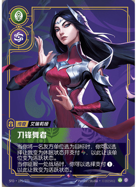 符文战场/RIFTBOUND 稀有 SFD-195 刀锋舞者 - 艾瑞莉娅