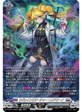 VG RR/SR/FR DZ-BT13/042 雷格莱恩研究员 亨德莉娜