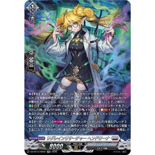 VG RR/SR/FR DZ-BT13/042 雷格莱恩研究员 亨德莉娜