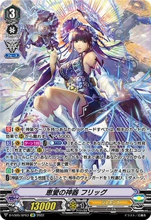 卡片诊所 VG RRR/SP D-VS05/015 惠爱的神器 弗丽嘉