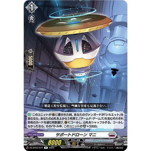 VG R/FR DZ-BT03/071 支持无人机 玛尼