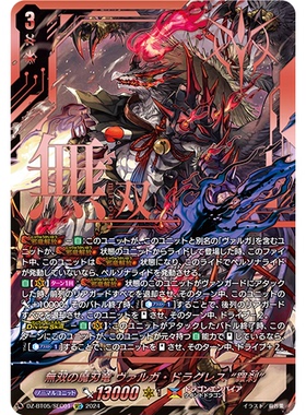 VG RRR/SR/FFR/SEC/DSR DZ-BT05/001 无双之魔刃龙 浪影孤龙 罗刹