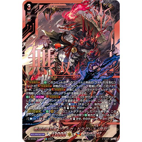 VG RRR/SR/FFR/SEC/DSR DZ-BT05/001 无双之魔刃龙 浪影孤龙 罗刹