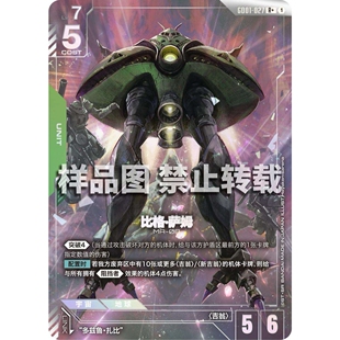 高达卡牌 R/R+ GD01-027 比格萨姆