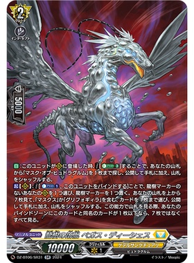 VG RR/SR/FR DZ-BT06/036 龙树之落胤 无感触天马