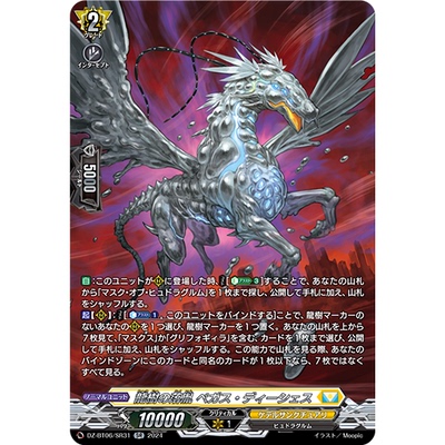 VG RR/SR/FR DZ-BT06/036 龙树之落胤 无感触天马