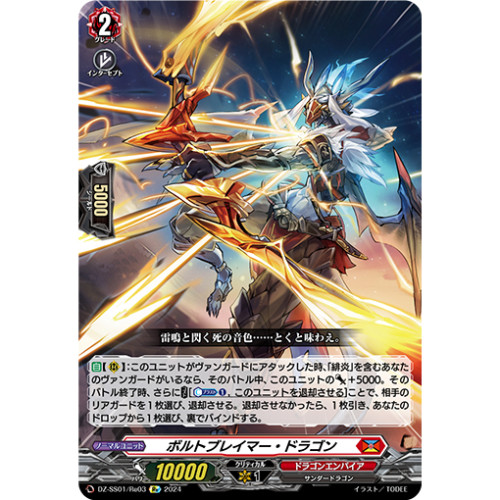 卡片诊所 VG Re DZ-SS01/Re03 雷鸣责备龙