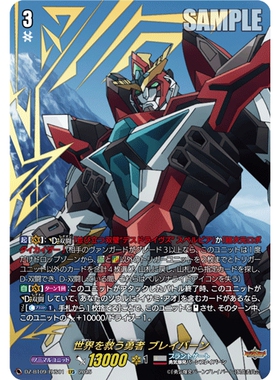 VG EXRRR/EXS DZ-BT09/EX02 拯救世界的勇者 布雷邦