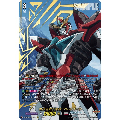 VG EXRRR/EXS DZ-BT09/EX02 拯救世界的勇者 布雷邦