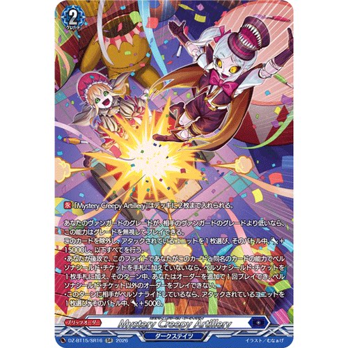 VG RR/SR/FR DZ-BT15/027 诡秘大炮