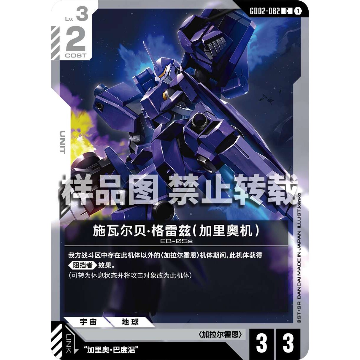 高达卡牌 C GD02-082 施瓦尔贝·格雷兹 （加里奥机）