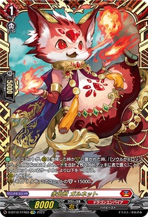 FFR 伽爾涅特 卡片診所 RRR 003 赤寶獸 BT12 VGD