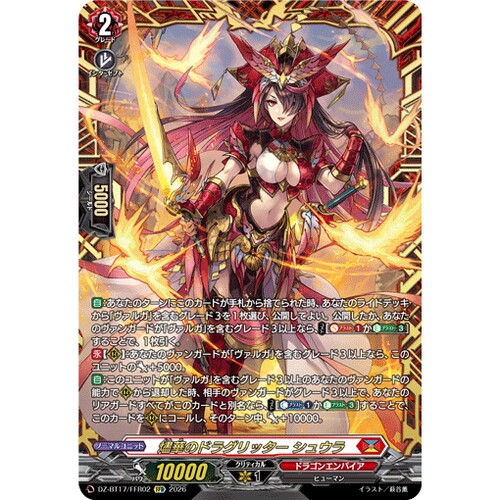 VG RRR/SR/FFR DZ-BT17/002 烬华之龙族骑士 修乌拉