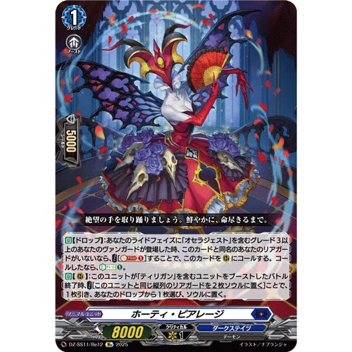 VG Re DZ-SS11/Re12 傲慢贵族