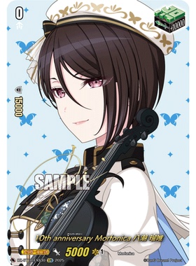 VG EX/EXS DZ-BT10/EX30 Morfonica 八潮瑠唯