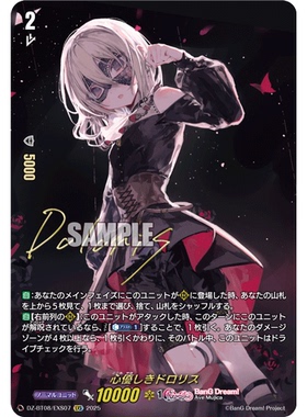 VG EXRRR/EXS DZ-BT08/EX19 善良的Doloris