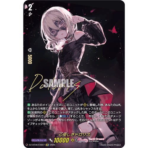 VG EXRRR/EXS DZ-BT08/EX19 善良的Doloris