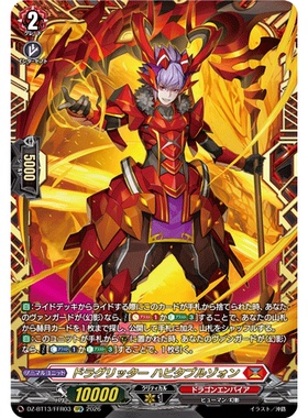 VG RRR/SR/FFR DZ-BT13/003 龙族骑士 适居带