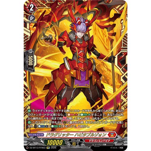 VG RRR/SR/FFR DZ-BT13/003 龙族骑士 适居带