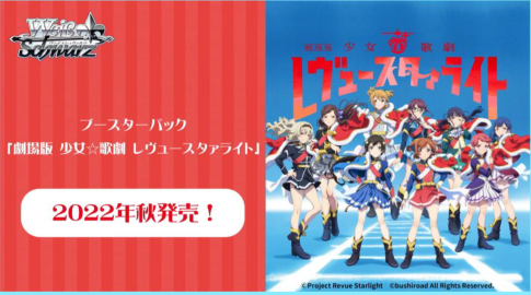 黑白双翼 WS 大套/闪大套(可直播)/小套 少女歌剧 剧场版 包邮