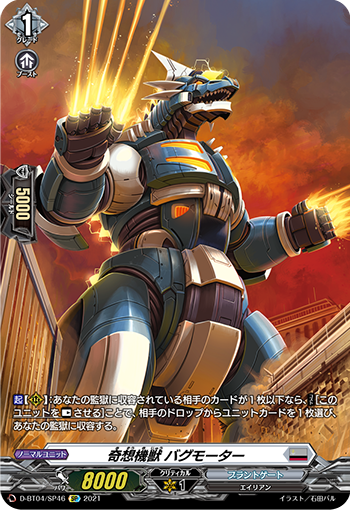 卡片诊所 VG SP D-BT04/SP46 奇想机兽 巴格莫塔