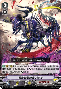 卡片诊所 VG R V-BT08/043 仿造的根绝者 巴欧恩