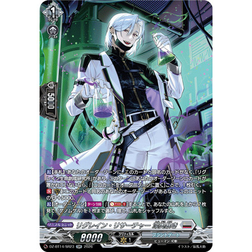 VG RR/SR/FR DZ-BT14/032 雷格莱恩研究员 深奥暴灵