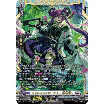 VG RRR/SR/FFR DZ-BT13/010 雷格莱恩研究员 骨肉剥灵