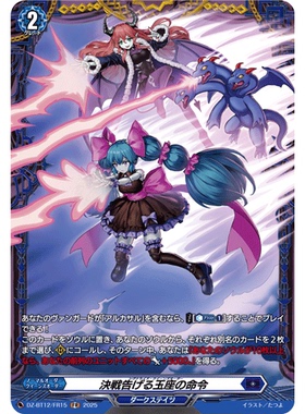 VG R/FR DZ-BT12/048 告知决战的王座之命令